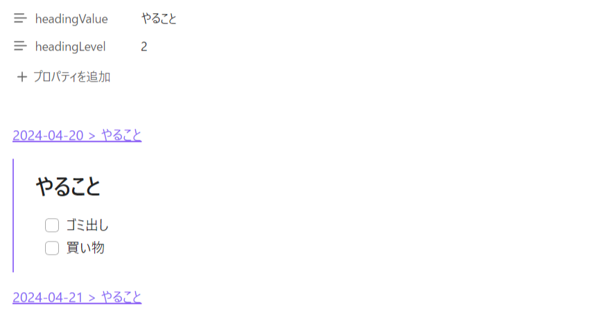 [Obsidian] DataviewJSで特定の見出しを抽出して埋め込み表示を行う