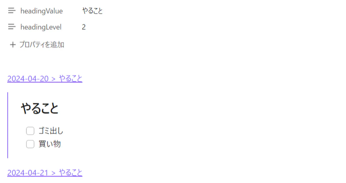 [Obsidian] DataviewJSで特定の見出しを抽出して埋め込み表示を行う